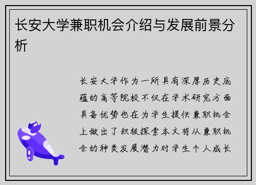 长安大学兼职机会介绍与发展前景分析