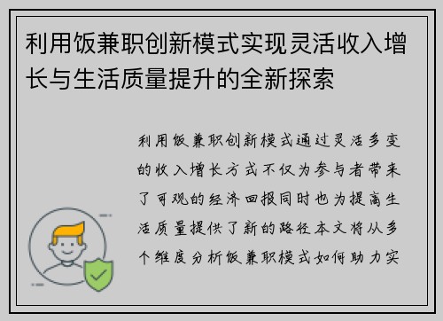 利用饭兼职创新模式实现灵活收入增长与生活质量提升的全新探索