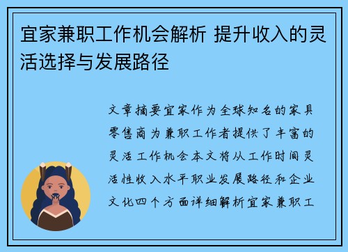 宜家兼职工作机会解析 提升收入的灵活选择与发展路径