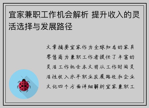 宜家兼职工作机会解析 提升收入的灵活选择与发展路径