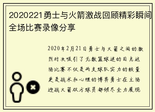 2020221勇士与火箭激战回顾精彩瞬间全场比赛录像分享