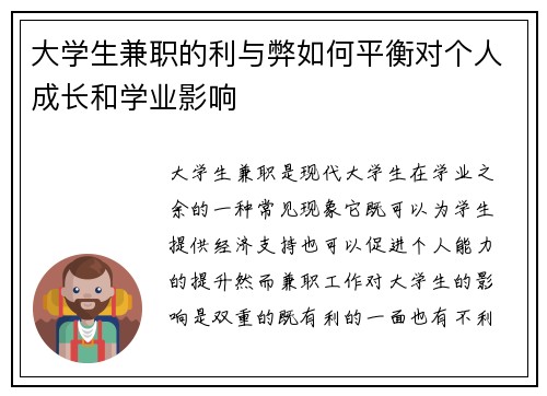 大学生兼职的利与弊如何平衡对个人成长和学业影响