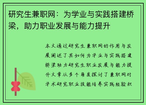 研究生兼职网：为学业与实践搭建桥梁，助力职业发展与能力提升