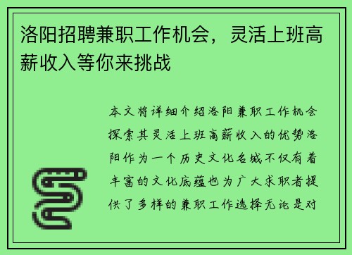 /uploads/images/20250821/luo-yang-zhao-pin-jian-zhi-gong-zuo-ji-hui-ling-huo-shang-ban-gao-xin-shou-ru-deng-ni-lai-tiao-zhan.webp