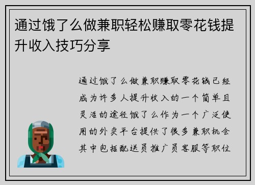 /uploads/images/20250821/tong-guo-e-le-me-zuo-jian-zhi-qing-song-zhuan-qu-ling-hua-qian-ti-sheng-shou-ru-ji-qiao-fen-xiang.webp