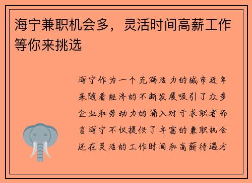 海宁兼职机会多，灵活时间高薪工作等你来挑选