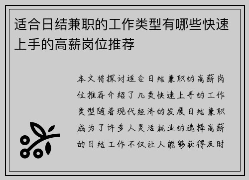 适合日结兼职的工作类型有哪些快速上手的高薪岗位推荐