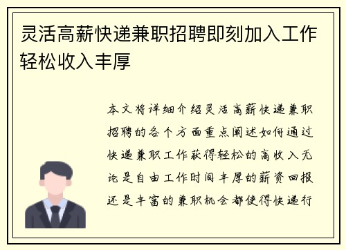灵活高薪快递兼职招聘即刻加入工作轻松收入丰厚