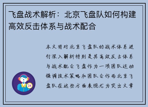 飞盘战术解析：北京飞盘队如何构建高效反击体系与战术配合
