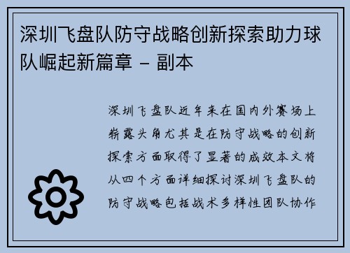 深圳飞盘队防守战略创新探索助力球队崛起新篇章 - 副本