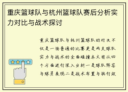 /uploads/images/20251006/chong-qing-lan-qiu-dui-yu-hang-zhou-lan-qiu-dui-sai-hou-fen-xi-shi-li-dui-bi-yu-zhan-shu-tan-tao.webp